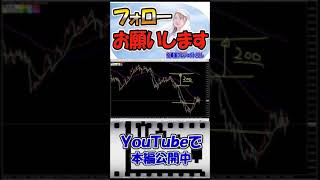 【FX初心者講座】初心者から最速で上達する監視方法相場を見るときの注意点とコツ【投資家プロジェクト億り人さとし】 #shorts