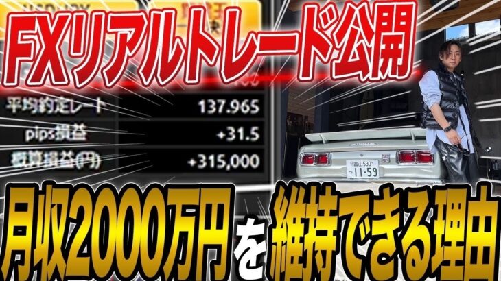 【専業FXトレーダー】月収2000万円を維持できる理由
