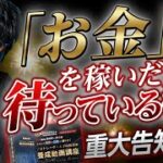 ［FX］【重要告知アリ】なぜ我々は「お金」を稼がなければならぬのか？その先にはナニがあるのか？というハナシ　2023年5月15日※欧州時間トレード
