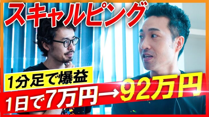 【FX大会優勝】実質○日で資金を35倍にした兼業トレーダーの立ち回りを聞いてみた