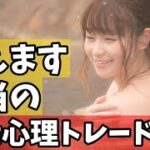 【大衆心理FX】ドル円・ゴールドチャート分析【5/1-5/5】