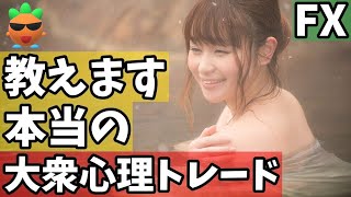 【大衆心理FX】ドル円・ゴールドチャート分析【5/1-5/5】