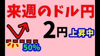 【FX値動き】週の前半　5/15～17　具体的数値を使いわかりやすくトレードシナリオ
