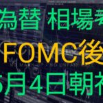 FX相場考察5月4日朝礼、バイクラッシュ！