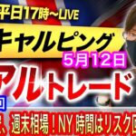 【FX大学リアルトレード、第613回】米金融不安、週末相場、戻りを試し中も相州時間以降はリスク回避の展開になるか！？スキャルピングで勝負！ドル円とポンド円相場分析と予想
