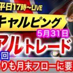 【FX大学リアルトレード、第626回】財務省・金融庁・日銀の三者会合が円安けん制効果！？スキャルピングで勝負！ドル円とポンド円相場分析と予想