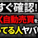 【危険】FX自動売買で絶対選んではいけない詐欺ツールの特徴３選【EA詐欺】