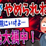 【FX・仮想通貨】FX依存症になった男の末路がヤバすぎた…私はこうやって人生が狂いました！悲惨な体験談まとめ【ゆっくり解説】