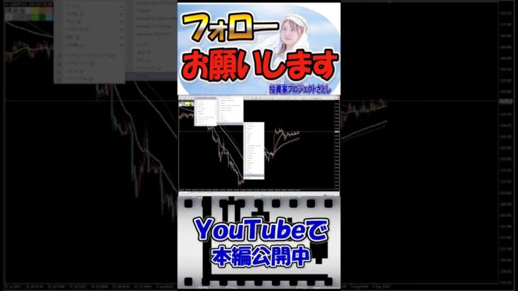 【FX初心者講座】コツはシンクロチャート神ツールでMTF分析が超捗る！【投資家プロジェクト億り人さとし】 #shorts