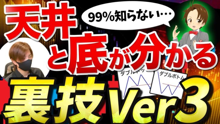 【削除します】FXで勝つ高勝率手法『天井と底が分かる裏技Ver3』