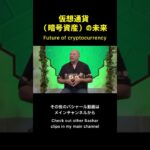 仮想通貨（暗号資産）の未来（バシャール）| Future of crypto currency (Bashar)