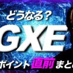 【緊急】$GXEトークン重要ポイントまとめ！【PROJECT XENO】