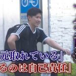 【徹底取材】狙われた大学生　マーケットピーク‘暗号資産のマルチ商法”　セミナー潜入のユーチューバーKENZOさん「夢を語ることによって興奮して高揚感に満ちて参加している」【ウラドリ】