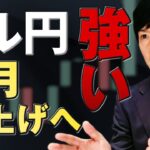 【ドル円予想】債務上限問題、週末のサプライズ暫定合意｜PCEの上昇で6月利上げ実施へ期待感は急上昇 ドル円を押し上げる
