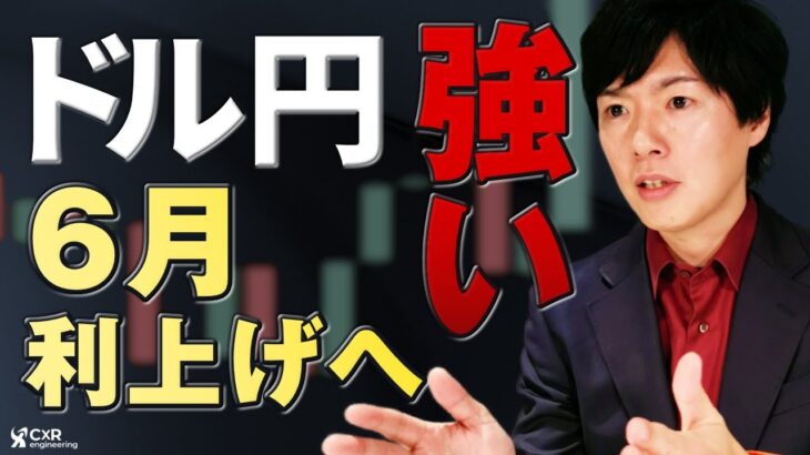 【ドル円予想】債務上限問題、週末のサプライズ暫定合意｜PCEの上昇で6月利上げ実施へ期待感は急上昇 ドル円を押し上げる