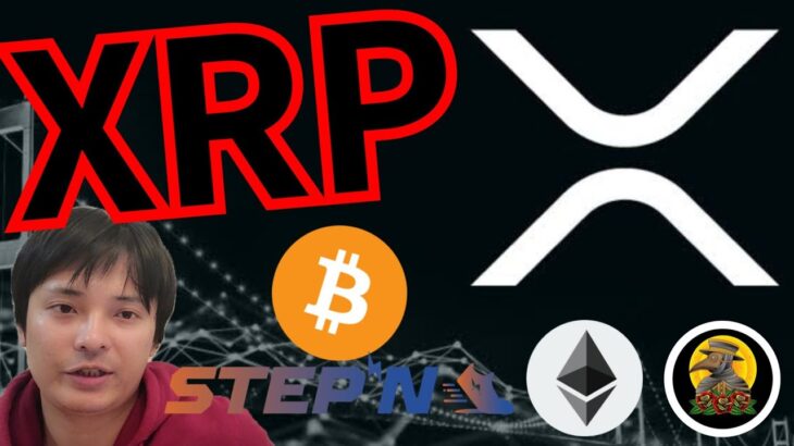 【速報】リップル、重要ニュース続々。STEPN新作がスゴい (仮想通貨 BTC XRP ETH CAW チャート分析)