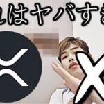 【極秘】リップルXRPの「1番すごい所」をお伝えします【ripple SEC】