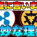【XRPとCAW】私はこの銘柄は買いません。