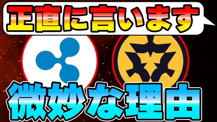 【XRPとCAW】私はこの銘柄は買いません。