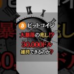 ビットコインに新たな兆しが⁉️ #ビットコイン #仮想通貨 #bitcoin
