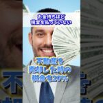 実はお金持ちほど税金払ってない #shorts