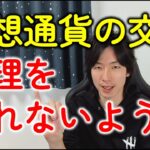 仮想通貨の交換（swap）に税金？経理を忘れないようにしよう！