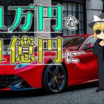 【いざ億り人へ】今話題の「億り人」量産銘柄で大爆益。