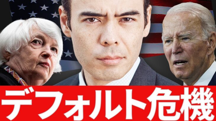 アメリカ、デフォルト危機が迫る