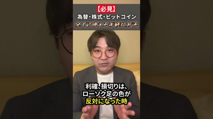 【神ツール】為替・株式・ビットコイン全てに使える簡単な方法