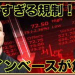 コインベースが崖っぷち？厳しすぎる規制にファンドも苦言。