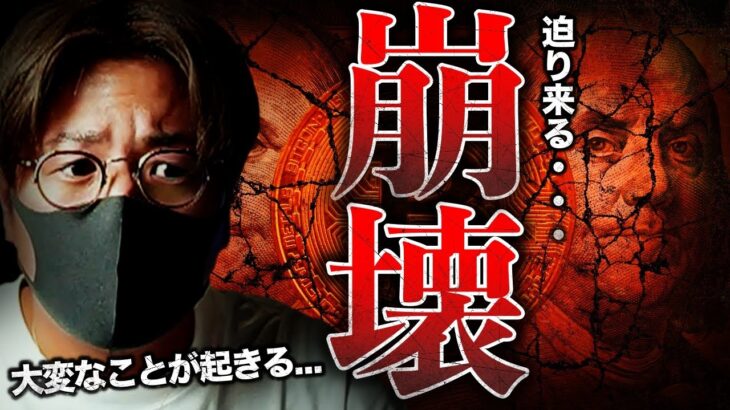 迫るアメリカ崩壊。ビットコインは止まらない？