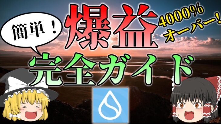 【ガチ】仮想通貨で爆益を出す方法はコレでした。