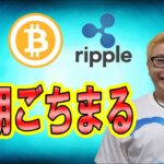 【ビットコイン ＆ アルトコイン 分析】短期のシナリオがズバピタ！おいしく頂きます！