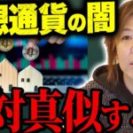 仮想通貨が絶対儲からない理由…一般人が手を出して成功する時代はもう終わりました。