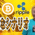 【ビットコイン ＆ アルトコイン 分析】完璧なシナリオとポジション構築！あとは見守るのみ！