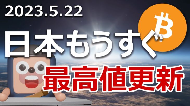 もうすぐ日経平均株価が最高値更新！ビットコインを買え
