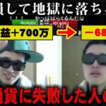 【ゆっくり解説】「億り人」に憧れ大爆死…仮想通貨で爆死した人の悲惨な末路をゆっくり解説