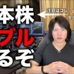 日本株のバブルがくるぞ！最近の仮想通貨はどう考えている？
