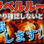 【要注意】暗号資産取引所が出したトラベルルールについて解説します🔥