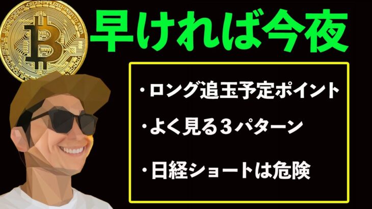 ビットコイン急騰❗️早ければ今夜ブレイクか⁉️🚀🚀🚀