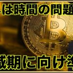 ビットコイン上昇は時間の問題。ライトコインが半減期に向け準備開始。