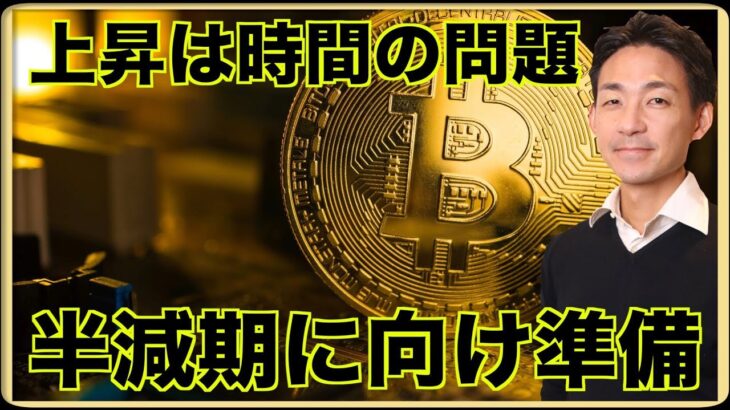 ビットコイン上昇は時間の問題。ライトコインが半減期に向け準備開始。