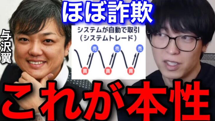 【テスタ】与沢翼がやった情報商材はほぼ詐欺です #テスタ切り抜き #自動売買 #アフィリエイト #ラファエル