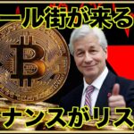 バイナンスがリストラ。ウォール街が本気で来る！