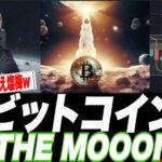 【ビットコイン急騰w】このまま億り人TO THE MOOON説？w JPMorgan「FFレート6％も備えよ！」リセッションヤバイw