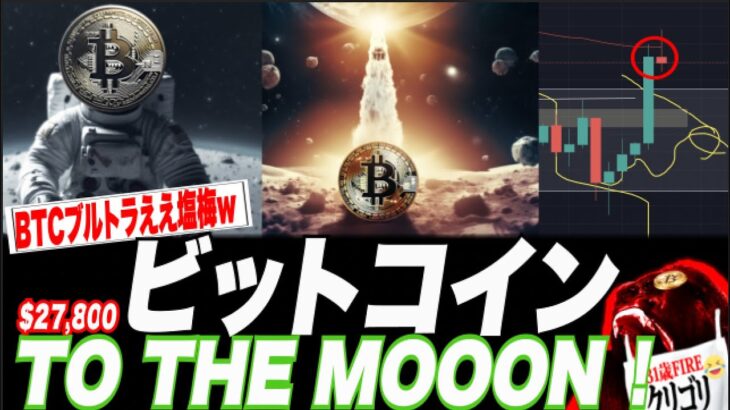 【ビットコイン急騰w】このまま億り人TO THE MOOON説？w JPMorgan「FFレート6％も備えよ！」リセッションヤバイw