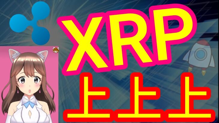 06/12【仮想通貨】XRP相場分析♡5分で聞ける♪インスタは説明欄から登録してね↓↓↓サクッと見れる♪通勤前や寝る前のインプットにおすすめ♡