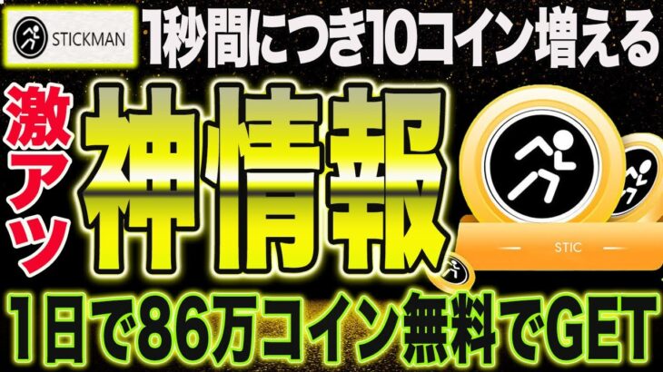 無料で参加可能！毎秒10トークンが自動で貰える激アツ情報【仮想通貨】【エアドロップ】【マイニング】