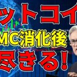 【仮想通貨 ビットコイン】この下落が意味するものは単なる振るい落としか？それとも絶望への幕開けか？（朝活配信1141日目）【暗号資産 Crypto】