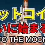 【仮想通貨 ビットコイン】ついに待ちに待ったブルマーケットが始まるか回答します（朝活配信1147日目 毎日相場をチェックするだけで勝率アップ）【暗号資産 Crypto】